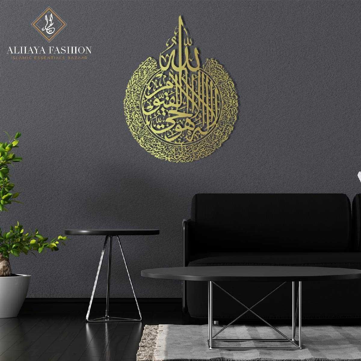 Metal Frame Ayat al-Kursi: Islamic Wall Art – Alhaya Fashion