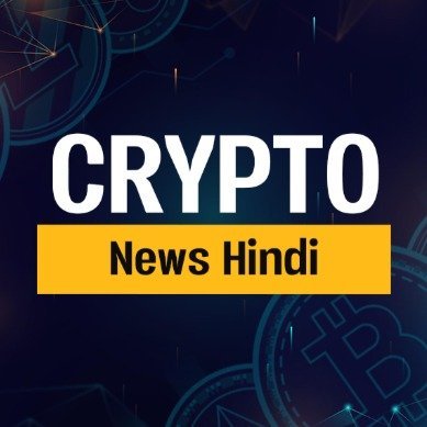 Crypto Hindi News