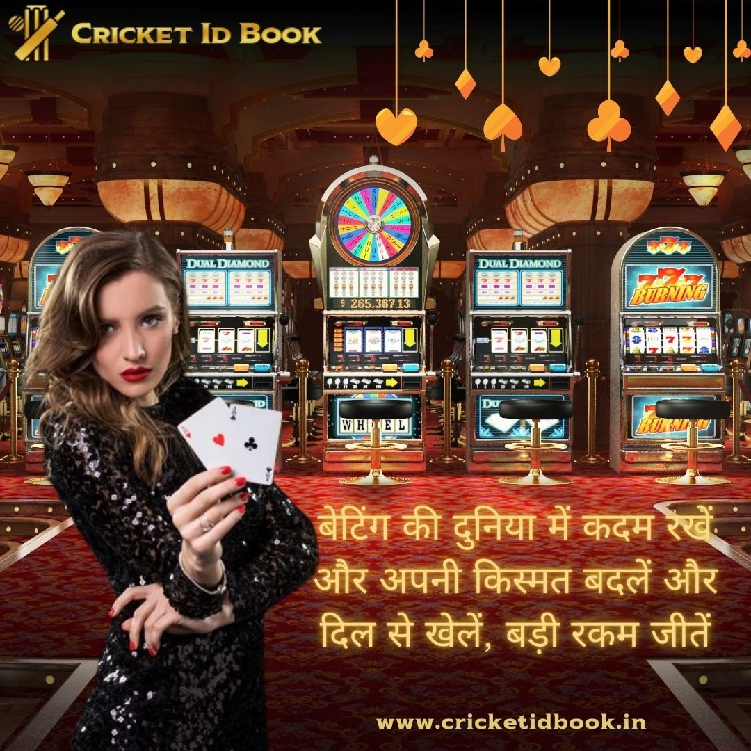 The Online Cricket ID allows you to place a bet and collect your prize