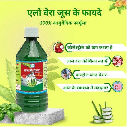 Aloe Vera Juice is made to make you healthier