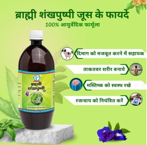 Increase The Focus Level With Brahmi Shankhpushpi Juice