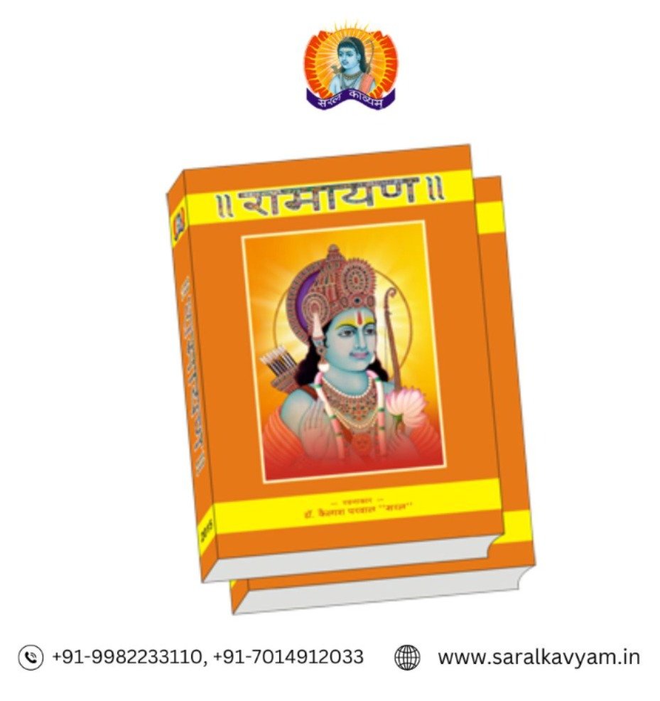 Ramayan Hindi Book