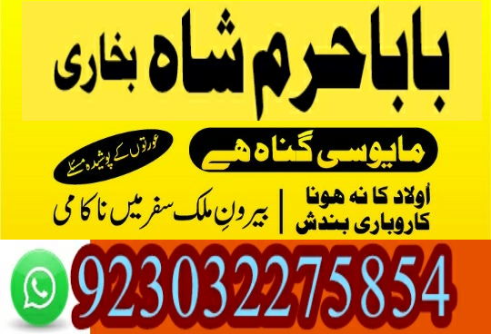 world famous amil baba in karachi amil baba in lahore kala ilam specialist in dubai | qatar contact