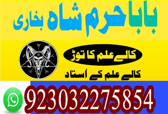 world famous amil baba in karachi amil baba in lahore kala ilam specialist in dubai | qatar contact