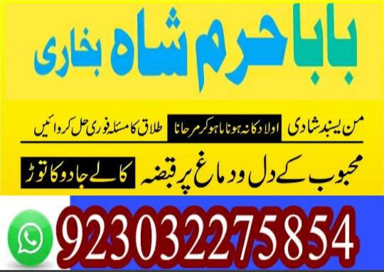 world famous amil baba in karachi amil baba in lahore kala ilam specialist in dubai | qatar contact