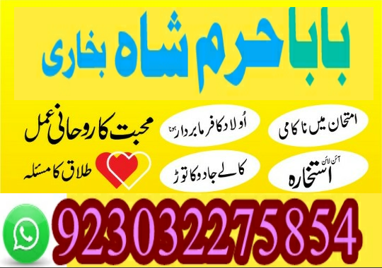 world famous amil baba in karachi amil baba in lahore kala ilam specialist in dubai | qatar contact