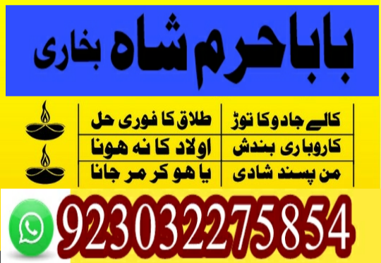 world famous amil baba in karachi amil baba in lahore kala ilam specialist in dubai | qatar contact