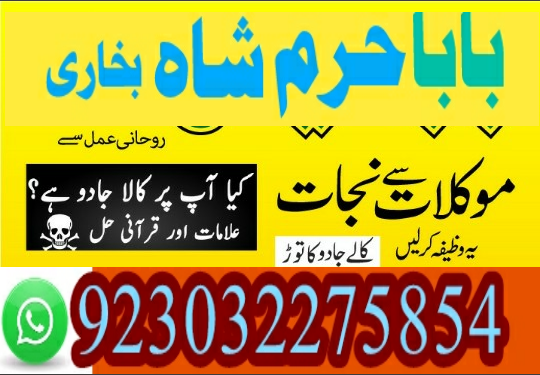 world famous amil baba in karachi amil baba in lahore kala ilam specialist in dubai | qatar contact